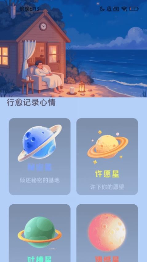 行愈时光app下载