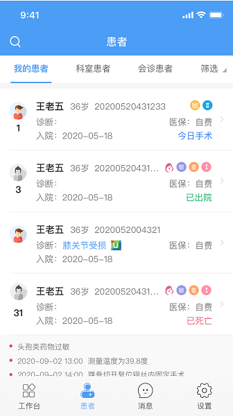 医沃移动医生下载app