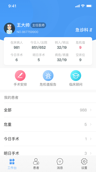 医沃移动医生下载app