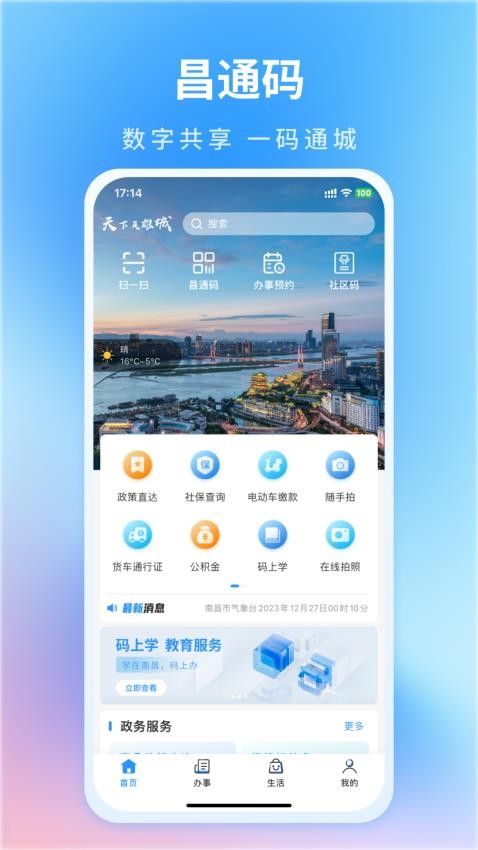i南昌app下载