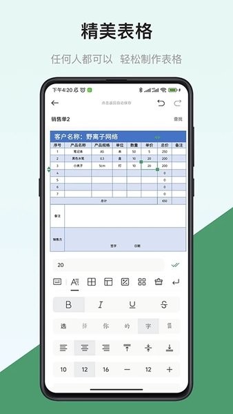 表格制作器app下载