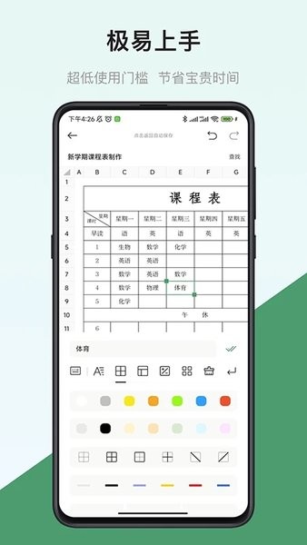 表格制作器app下载