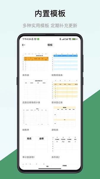 表格制作器app下载
