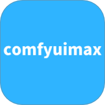 comfyuimax官网版