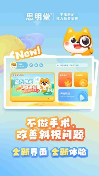斜视训练系统app下载