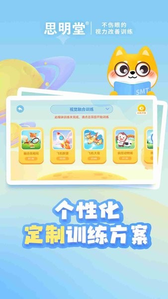 斜视训练系统app下载