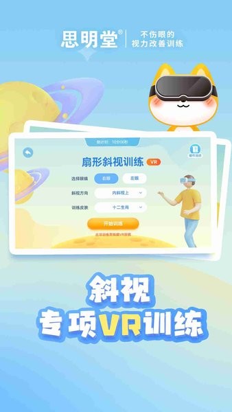 斜视训练系统app下载