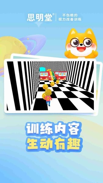 斜视训练系统app下载