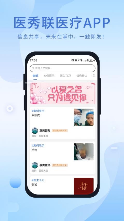 医秀联医疗app下载