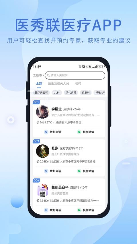 医秀联医疗app下载