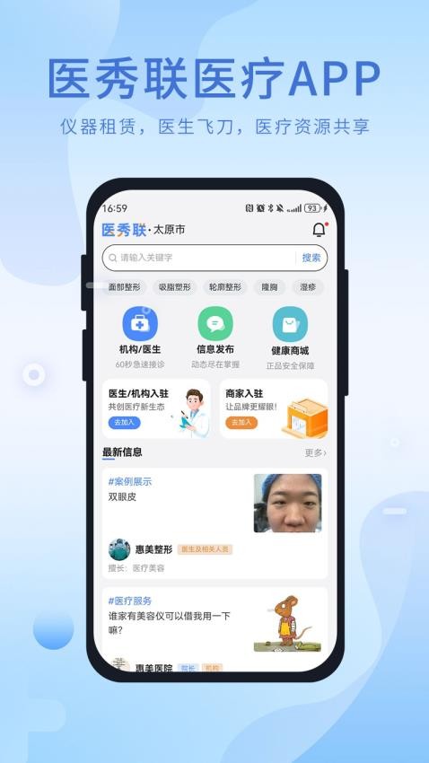 医秀联医疗app下载