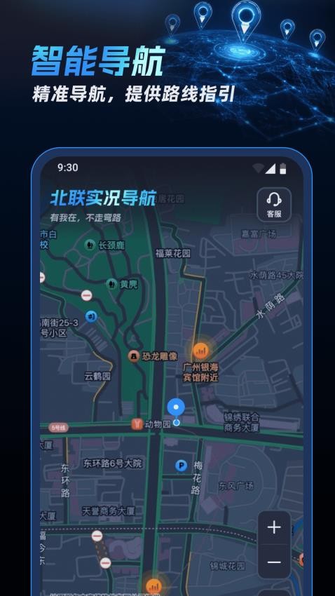 北联实况导航app下载官网版