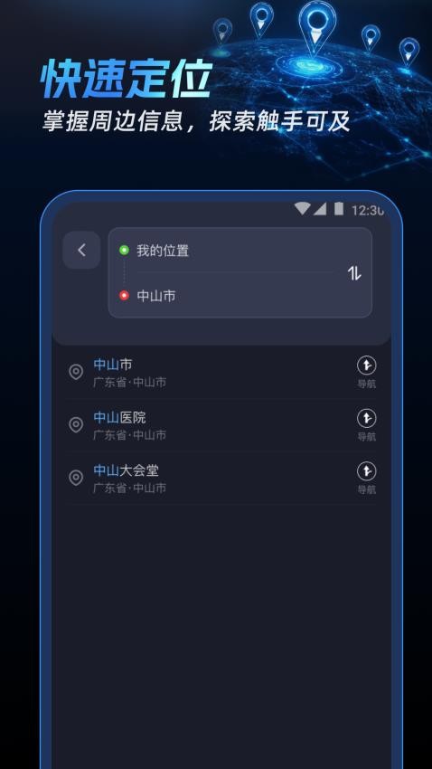 北联实况导航app下载官网版