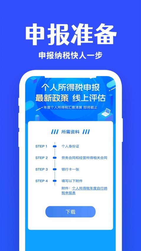 掌中税务查询app最新版下载