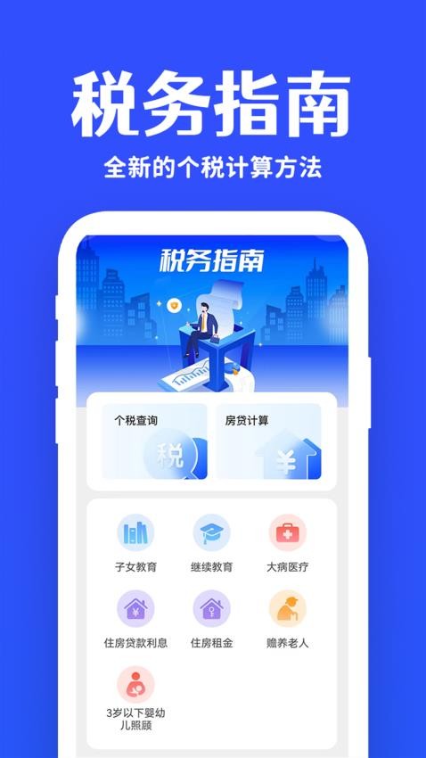 掌中税务查询app最新版下载