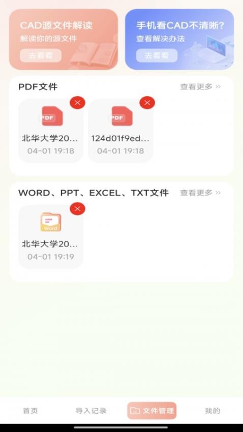 CAD迷你看图王手机版APP下载
