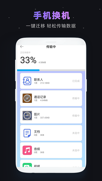 互传助手软件下载