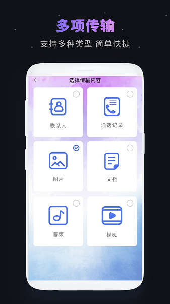 互传助手软件下载