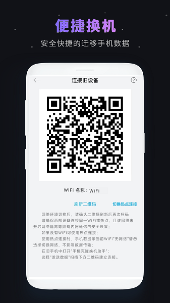 互传助手软件下载