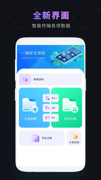 互传助手软件下载