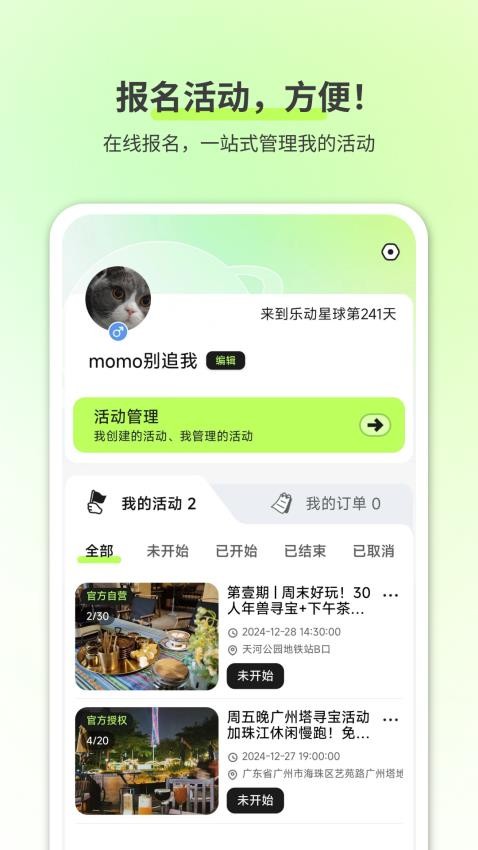 乐动星球app下载官网版