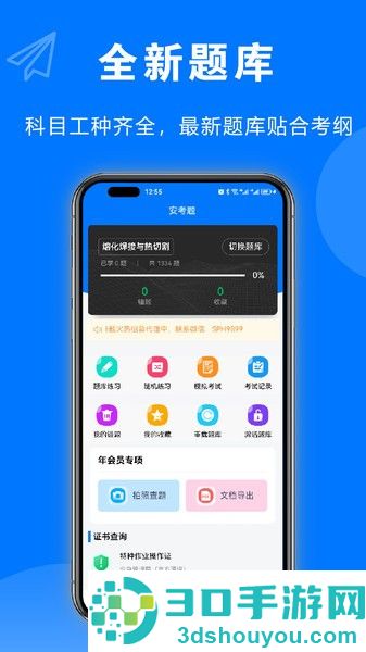 安考题app下载
