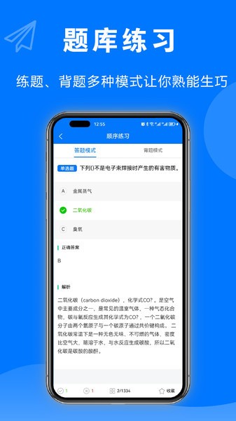 安考题app下载
