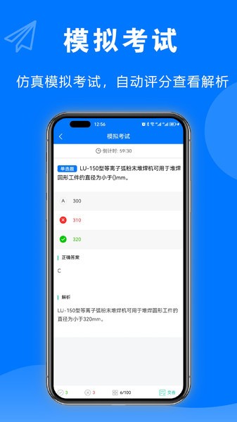 安考题app下载