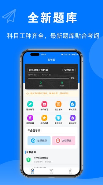 安考题app下载