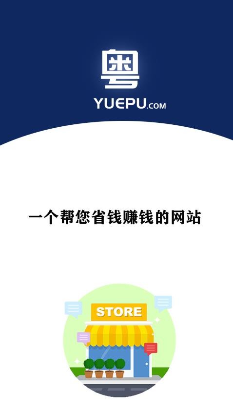 粤铺网app下载