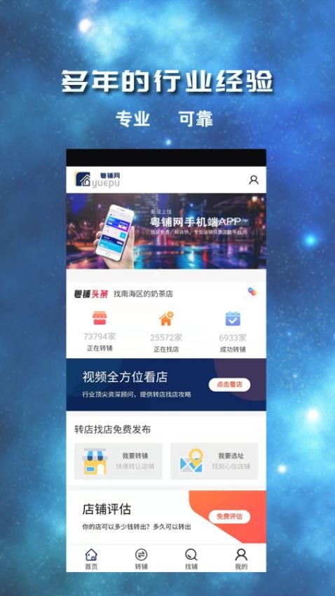 粤铺网app下载