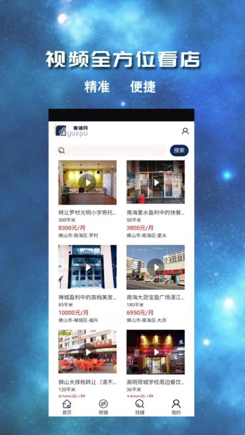 粤铺网app下载