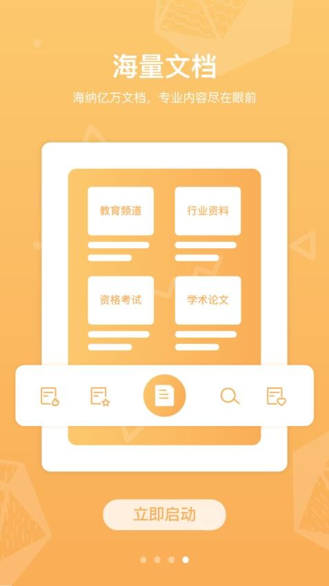 道客巴巴免费下载软件