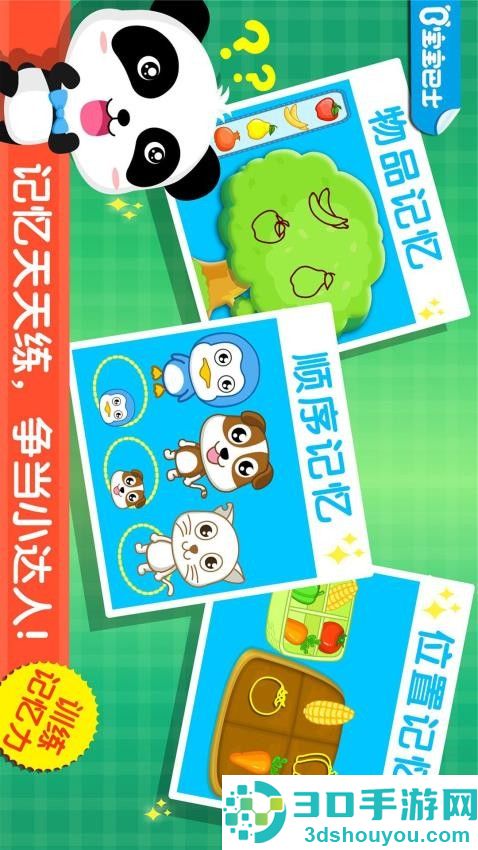 宝宝记忆达人app官方版下载安装