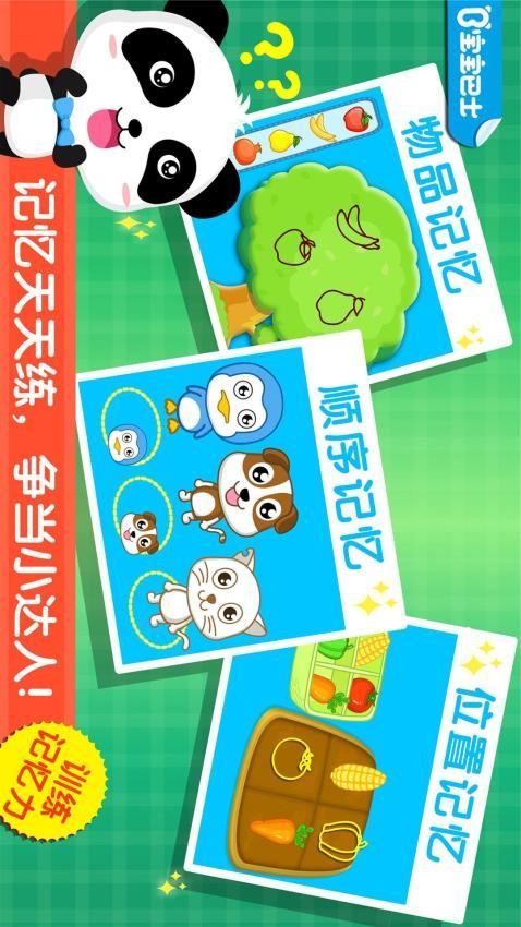 宝宝记忆达人app官方版下载安装