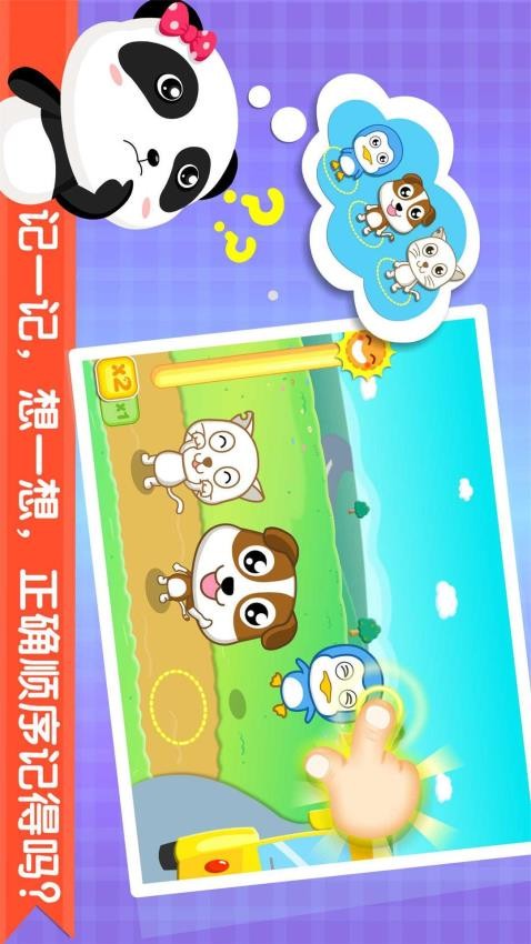 宝宝记忆达人app官方版下载安装