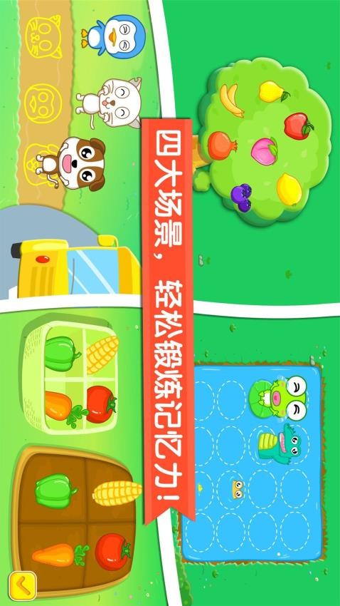 宝宝记忆达人app官方版下载安装