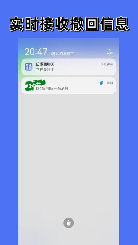 防撤回聊天app下载免费版