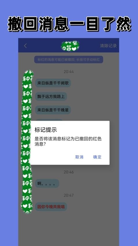 防撤回聊天app下载免费版