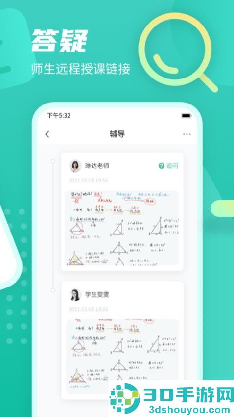 伯索老师端app安卓版下载