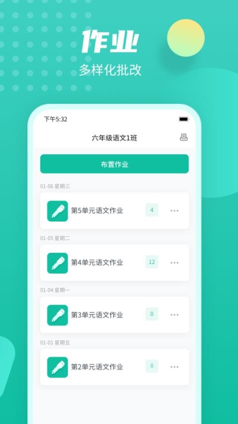 伯索老师端app安卓版下载