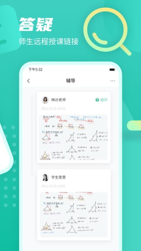 伯索老师端app安卓版下载