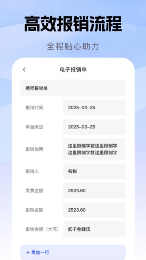 报销发票助手app下载官网版