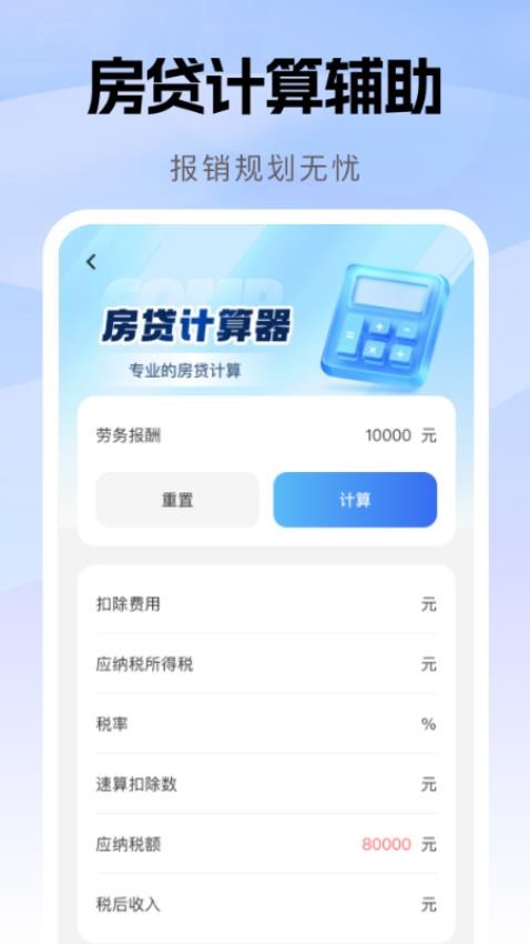 报销发票助手app下载官网版