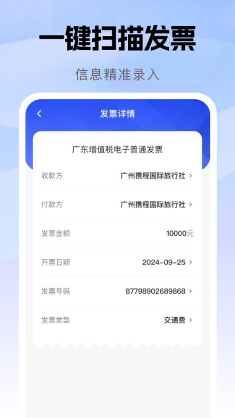 报销发票助手app下载官网版
