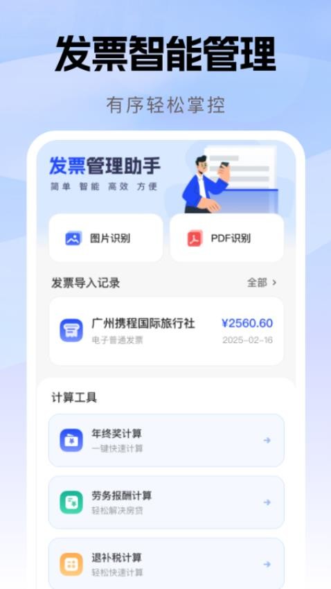 报销发票助手app下载官网版
