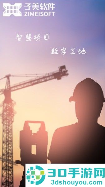 子筑云工程项目管理软件下载