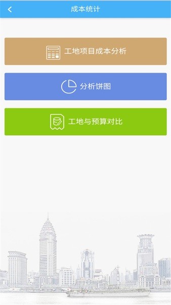 子筑云工程项目管理软件下载