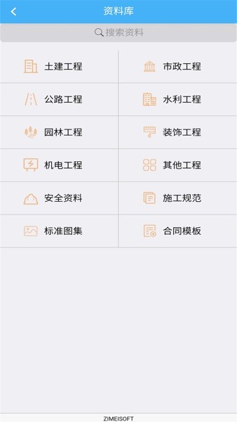 子筑云工程项目管理软件下载