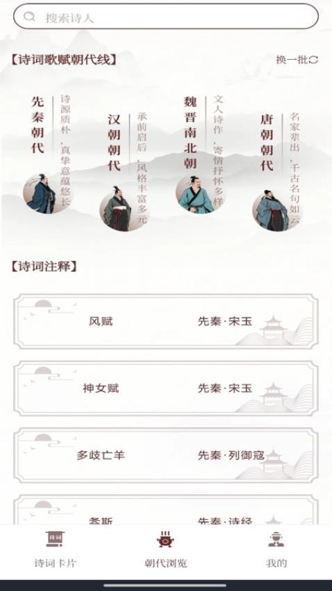 唐诗宋词元曲app下载无广告版